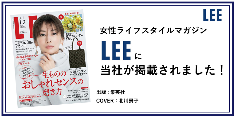 「LEE」に飯野建築のモデルハウスが掲載されました！