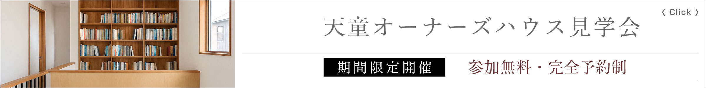 山形の工務店｜in STYLE｜天童オーナーズハウス見学会　ご予約承り中！