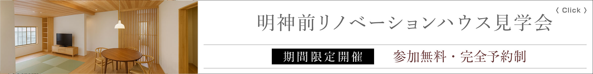 山形の工務店｜in STYLE｜明神前リノベーションハウス見学会 in 山形市明神前　ご予約承り中！