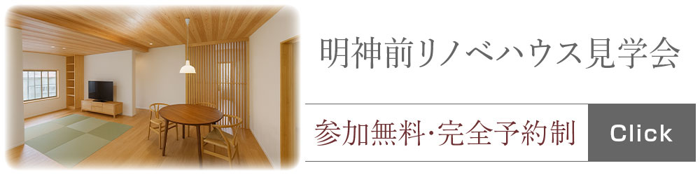 山形の工務店｜in STYLE｜明神前リノベーションハウス見学会 in 山形市明神前　ご予約承り中！