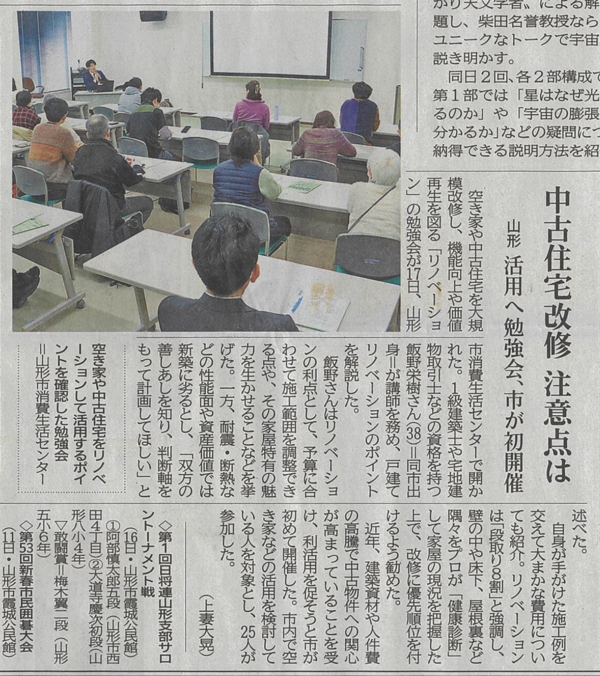 山形新聞に掲載されました。【中古住宅×リノベーション勉強会】