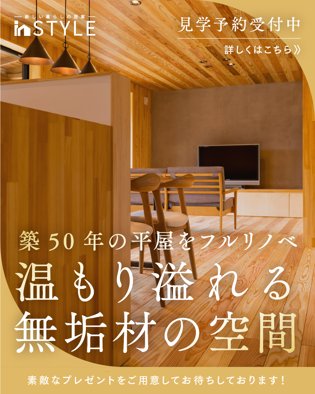 門伝モデルハウス見学会1月8日〜1月31日開催!