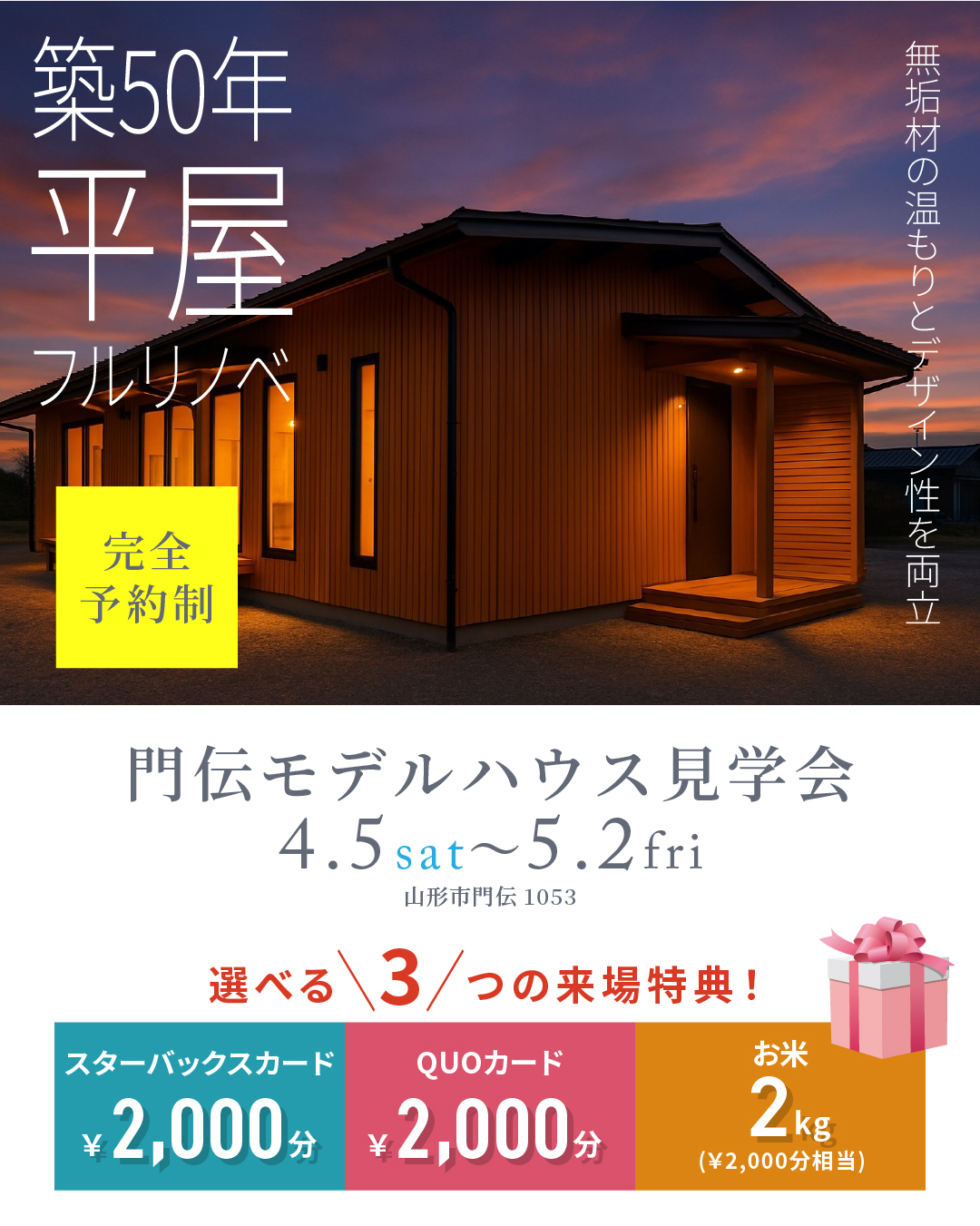 門伝モデルハウス見学会4月5日〜5月2日開催!