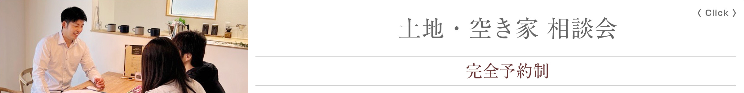 土地・空き家　オンライン相談会　12月